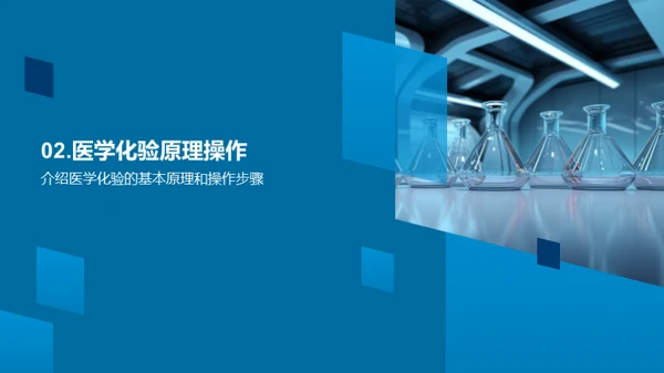 3D风生物医疗教学课件PPT模板