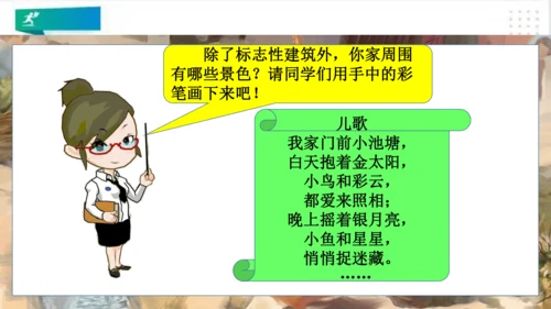 二年级道德与法治上册：第十三课 我爱家乡山和水 课件（共19张PPT）