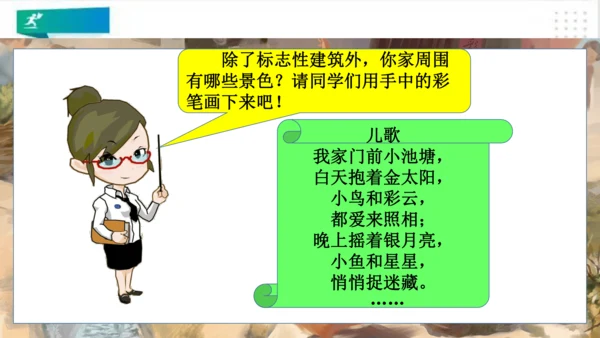 二年级道德与法治上册：第十三课 我爱家乡山和水 课件（共19张PPT）