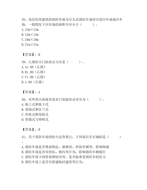 消防设施操作员之消防设备初级技能题库精品典优