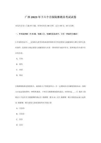 2023年广西下半年保险推销员考试试卷.docx