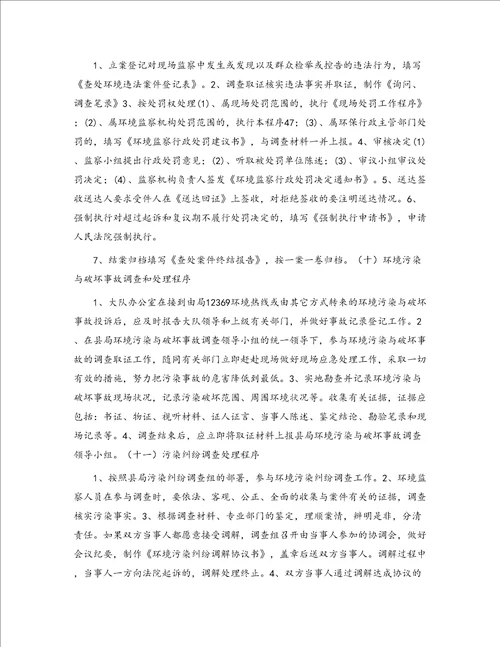 环境监察大队实习总结