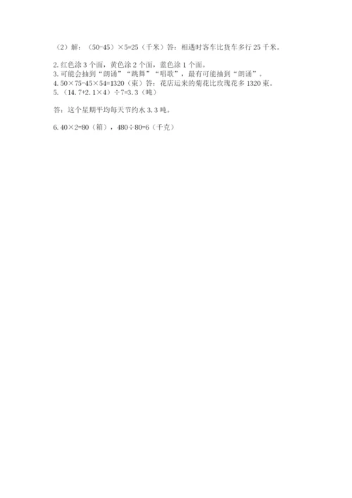 苏教版数学四年级上册期末卷a4版可打印.docx
