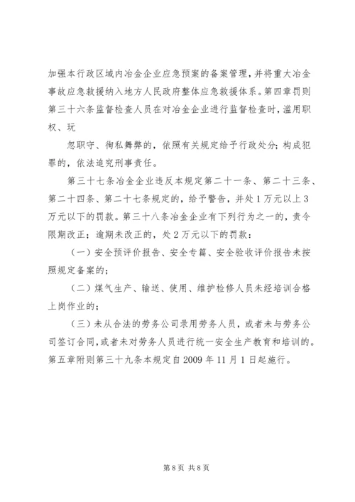 全文)XX市安全生产监督管理规定( (4).docx