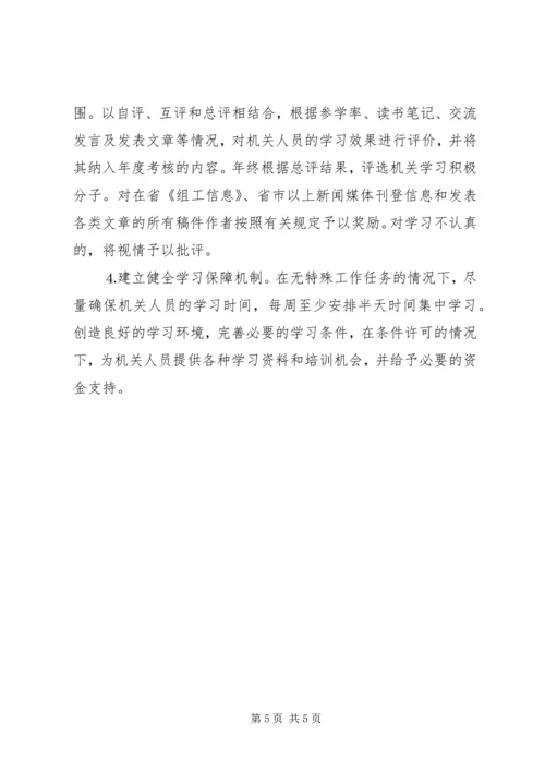 组织部创建学习型机关工作规划 (8).docx