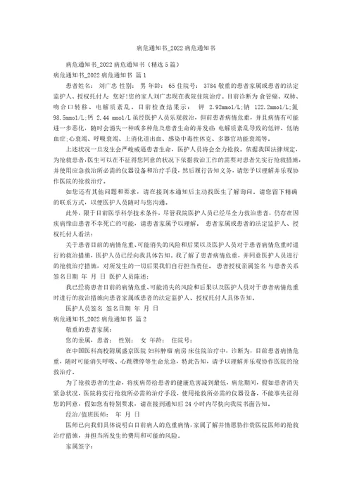 病危通知书2022病危通知书