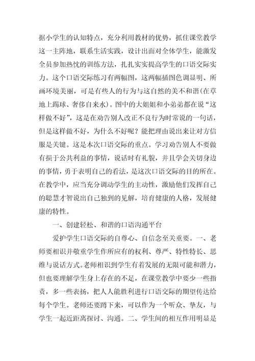 口语交际这样做不好教学反思