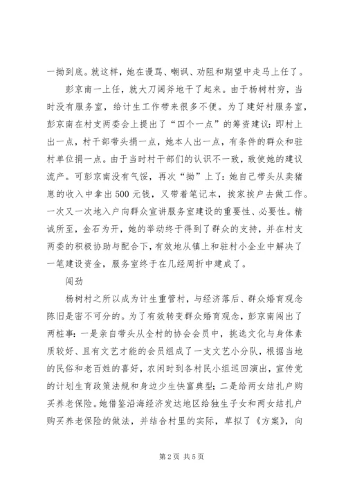 村计划生育干部事迹材料 (3).docx