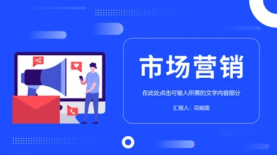 公司市场营销方案PPT模板