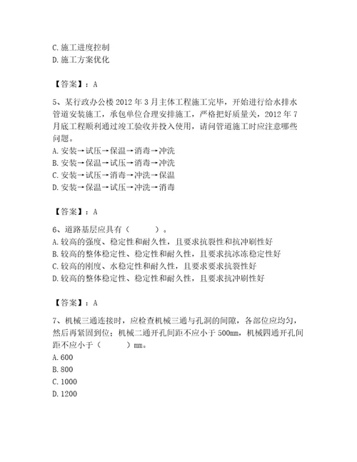 2023年质量员继续教育考试题库突破训练