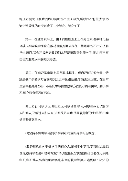 先进教师工作计划