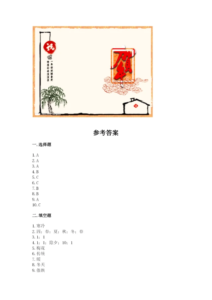 一年级上册道德与法治第四单元天气虽冷有温暖测试卷附答案【精练】.docx