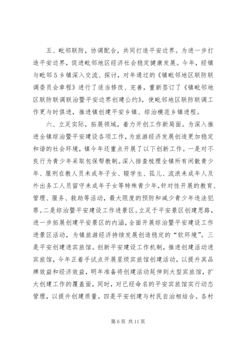 综治办年终总结与来年计划.docx