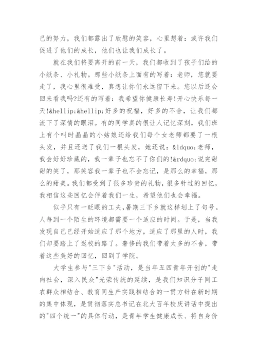 学校支教教师个人总结范文.docx