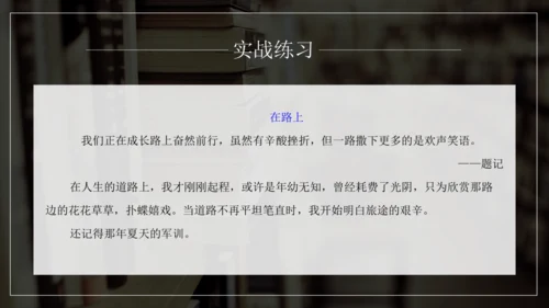 九年级语文下册第三单元写作 布局谋篇 课件