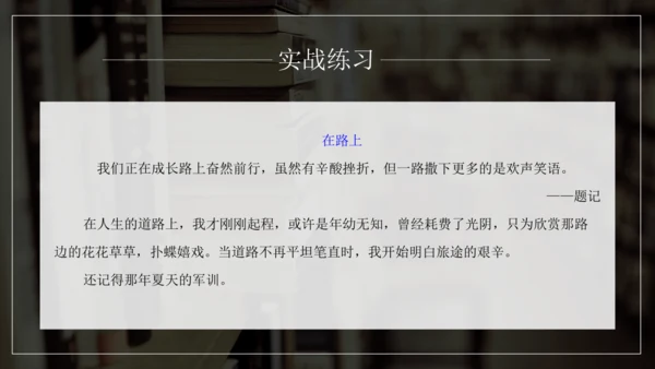 九年级语文下册第三单元写作 布局谋篇 课件