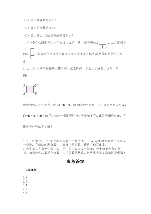 人教版数学五年级下册期末测试卷带答案（名师推荐）.docx