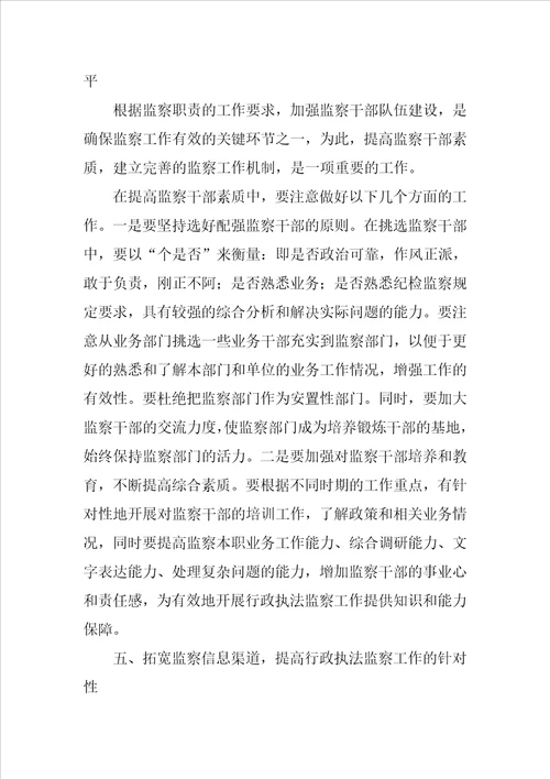 学习贯彻党章忠诚履行依法行政职责