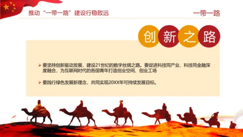 全新解读大气一带一路新丝绸之路PPT模板