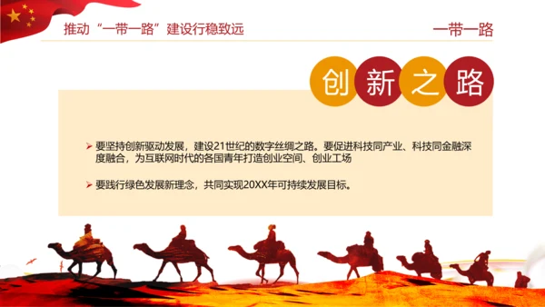全新解读大气一带一路新丝绸之路PPT模板