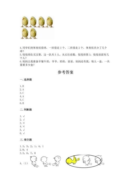 北师大版一年级上册数学期中测试卷精选答案.docx