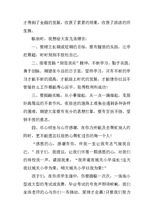 高中毕业典礼老师致辞