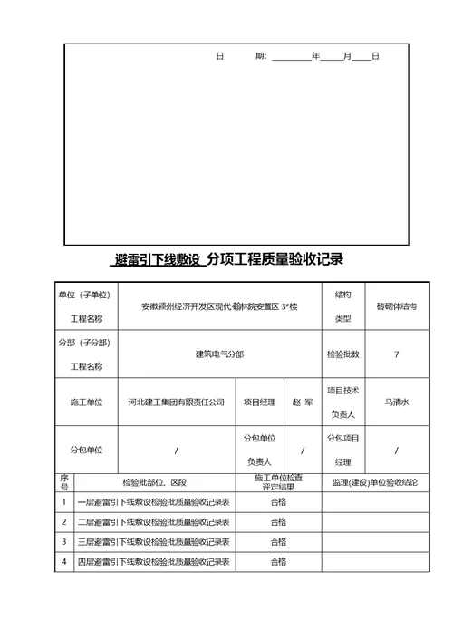 楼建筑电气工程验收记录