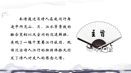 统编版七年级上册第三单元课外古诗诵读课件（共38张PPT）