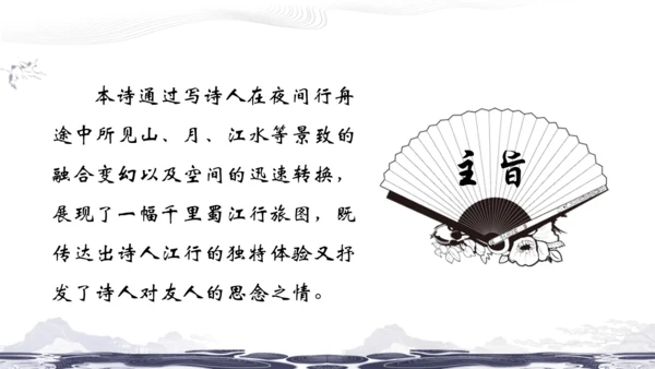 统编版七年级上册第三单元课外古诗诵读课件（共38张PPT）