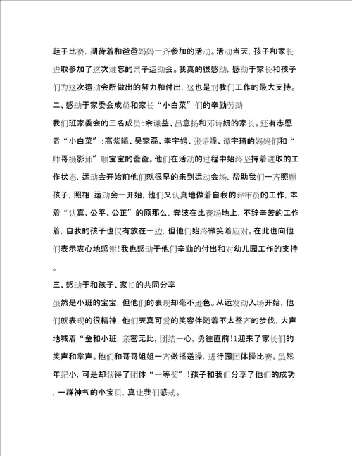 亲子运动会总结优选2合集