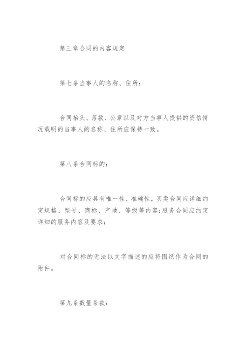 合同管理制度流程.docx