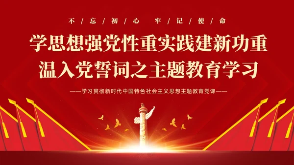红色简约党建党课重温入党誓词PPT
