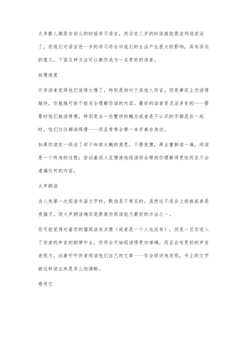 五种方法帮你提升阅读能力.docx