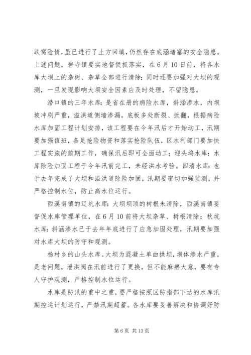 副区长在全区防汛抗旱工作会的讲话.docx