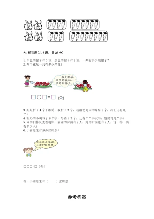 2022人教版一年级上册数学期末考试试卷含答案.docx