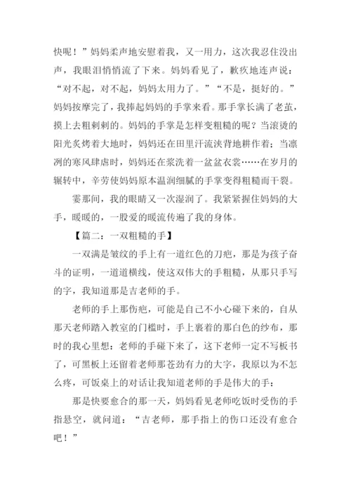 一双粗糙的手作文.docx