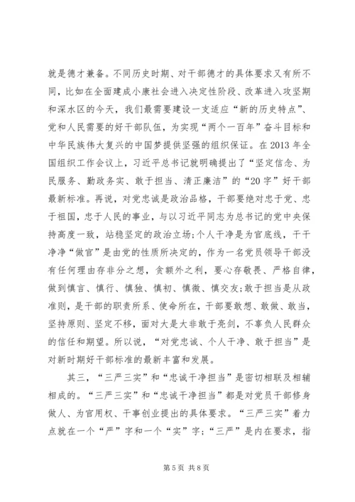 学习“三严三实”和“忠诚干净担当”心得体会5篇 (2).docx