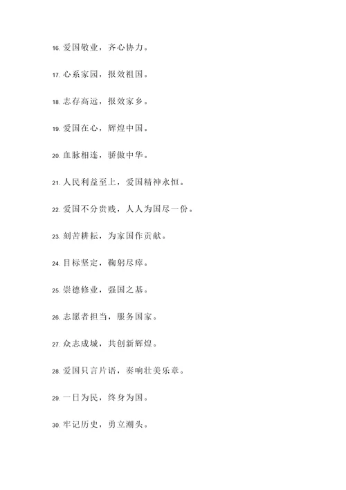 表示爱国的古诗和名言警句