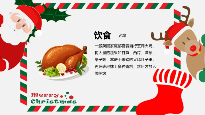 圣诞节介绍