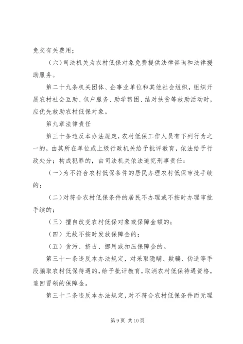 农村居民最低生活保障_1 (2).docx