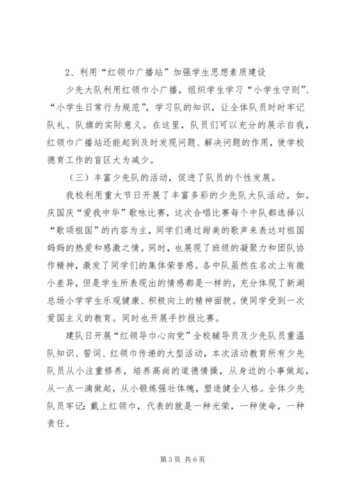 圃园街小学少先大队工作汇报材料.docx