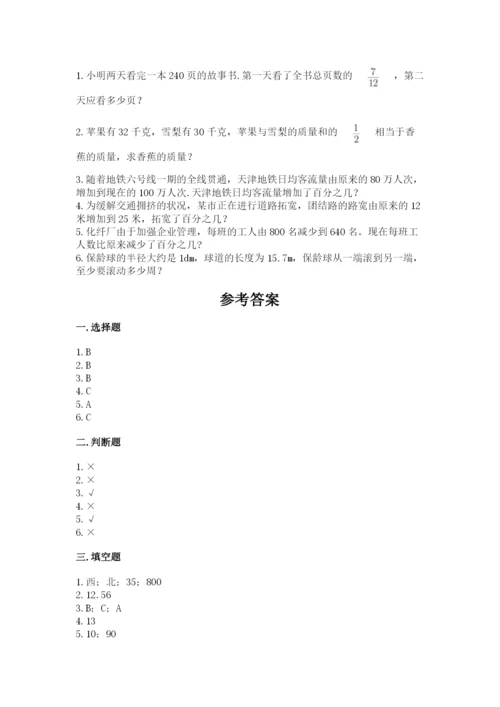 小学数学六年级上册期末模拟卷及答案【有一套】.docx