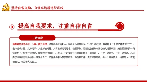 严守党的纪律加强党性修养党风廉政党课PPT
