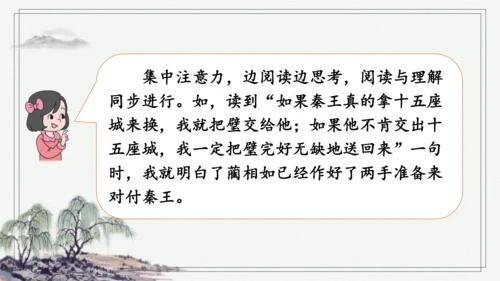部编版五年级上册语文 6 将相和 课件
