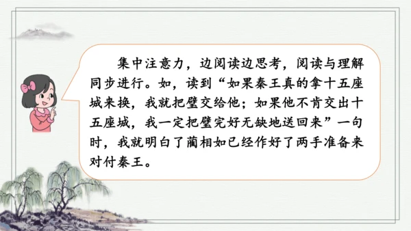 部编版五年级上册语文 6 将相和 课件