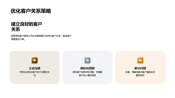 提高酒店客户服务水平