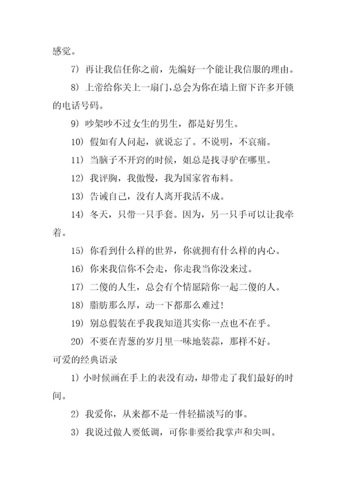 很可爱的语录