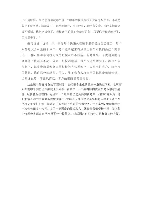 顺丰速运公司的计件工资的案例研究--本科毕业论文正文终稿.docx