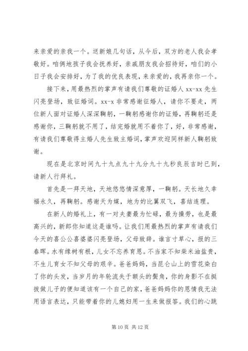 农村婚礼仪式司仪主持词.docx