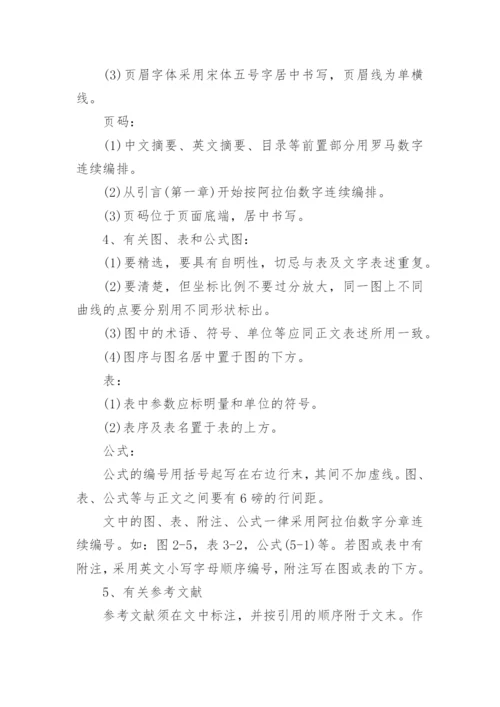 学位论文撰写格式.docx